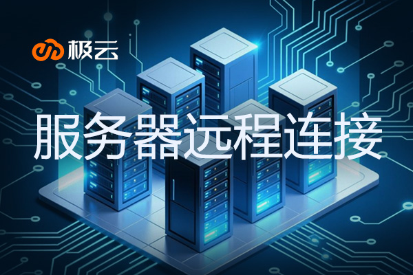 4090服务器都支持远程连接吗? 4090服务器都支持远程连接吗?