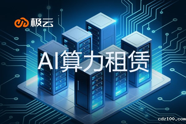 AI算力租赁模式与自建模式的比较如何? AI算力租赁模式与自建模式的比较如何?