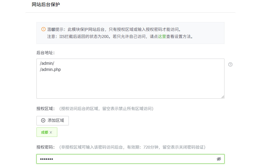 网站后台保护