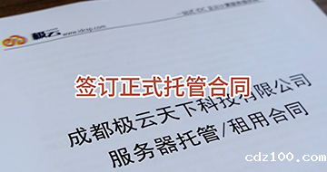 服务器托管步骤