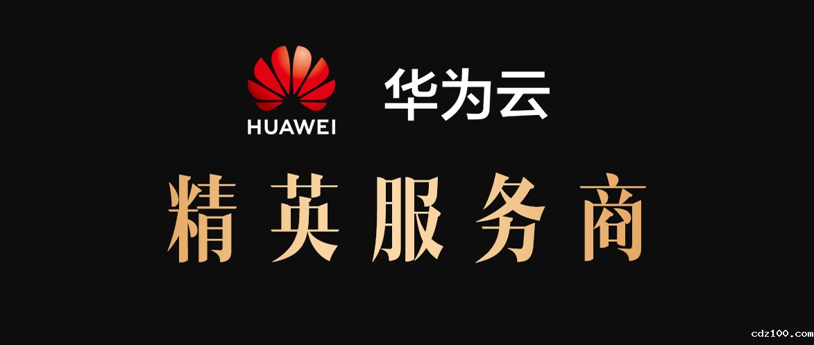 如何成为华为云代理商？