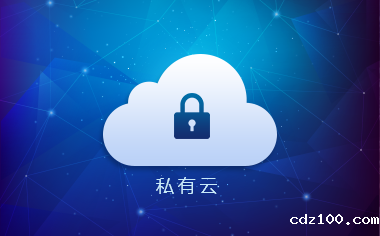 私有云解决方案是怎么构成的？