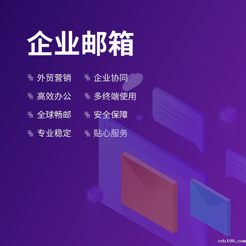 企业邮箱的安全管理策略