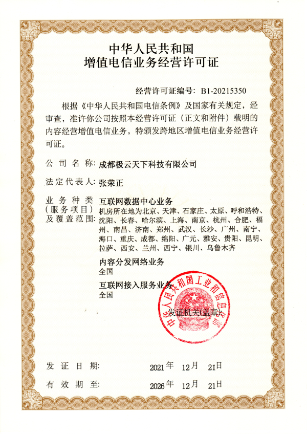 服务器托管为什么要选择有IDC经营许可证的服务商