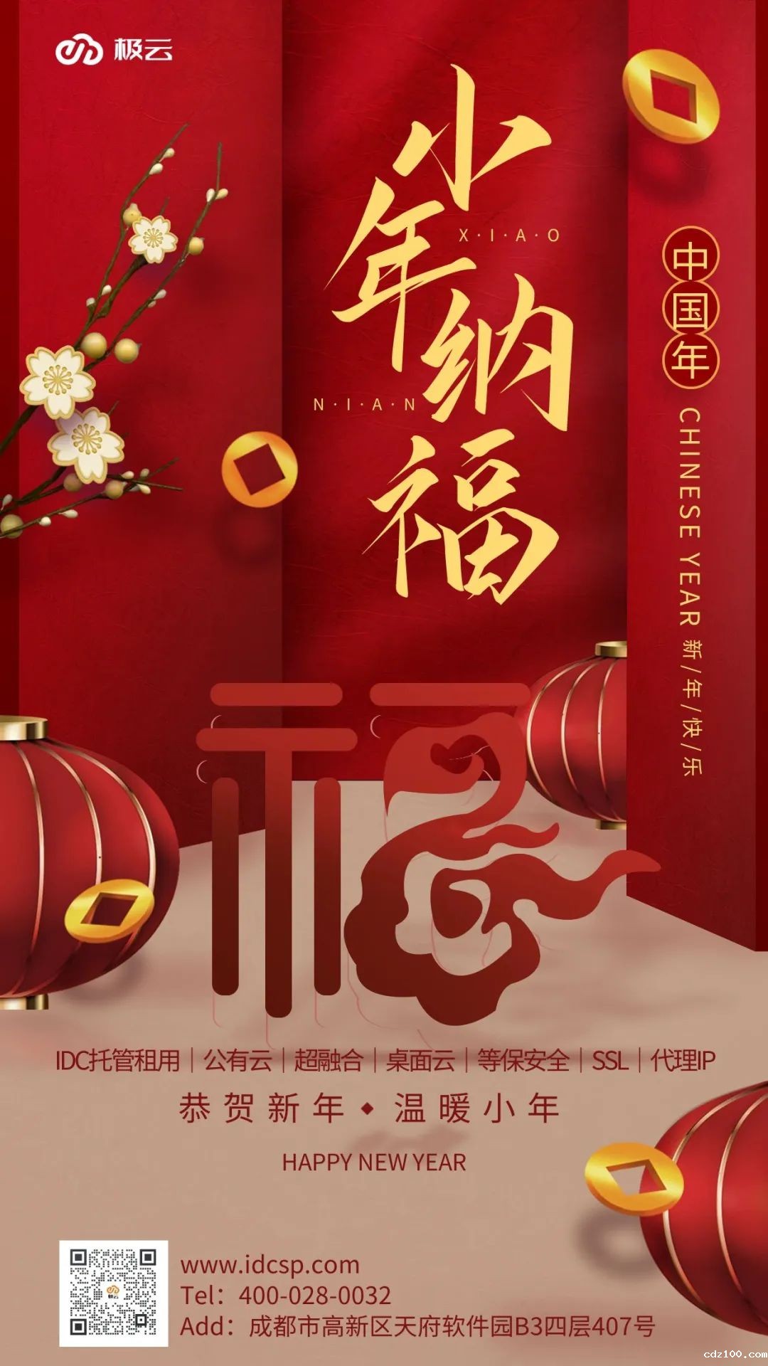 必威东盟喊你过小年，来年所得皆所愿！