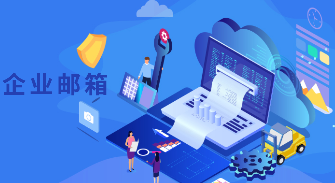 自建企业邮箱和租用企业邮箱各有什么优劣势呢？