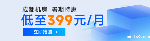 服务器托管低至399元/月