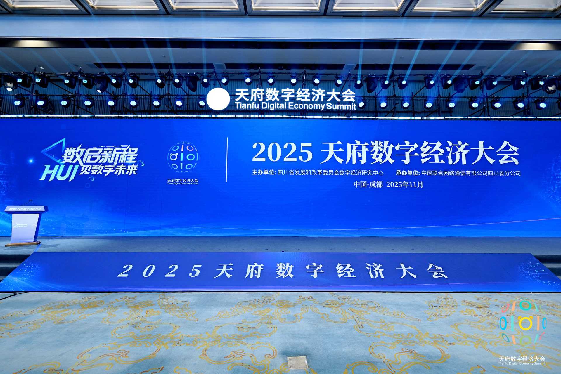 科技受邀参加2025天府数字经济大会，共绘数字四川新蓝图