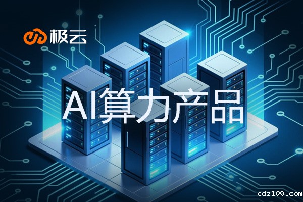 华为昇腾AI算力产品——引领IDC行业新篇章