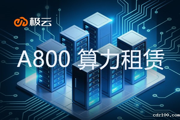 a800 算力租赁——助力企业高效计算需求
